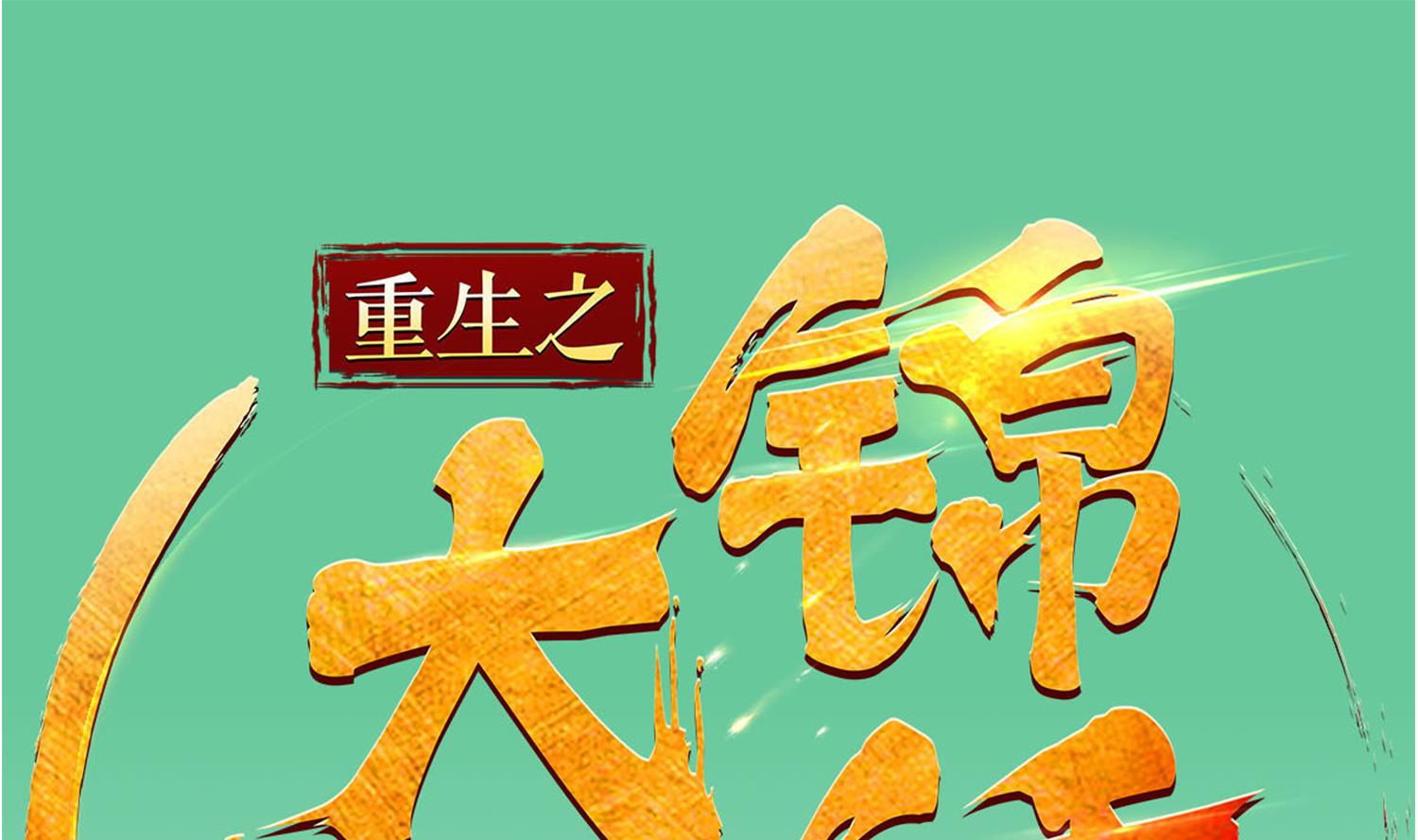 第76话 毒瘴狱(1/2)-第76话