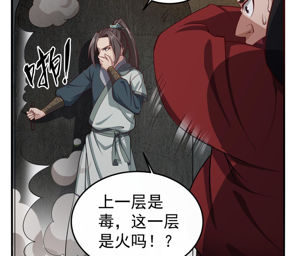 第76话 毒瘴狱(1/2)-第76话
