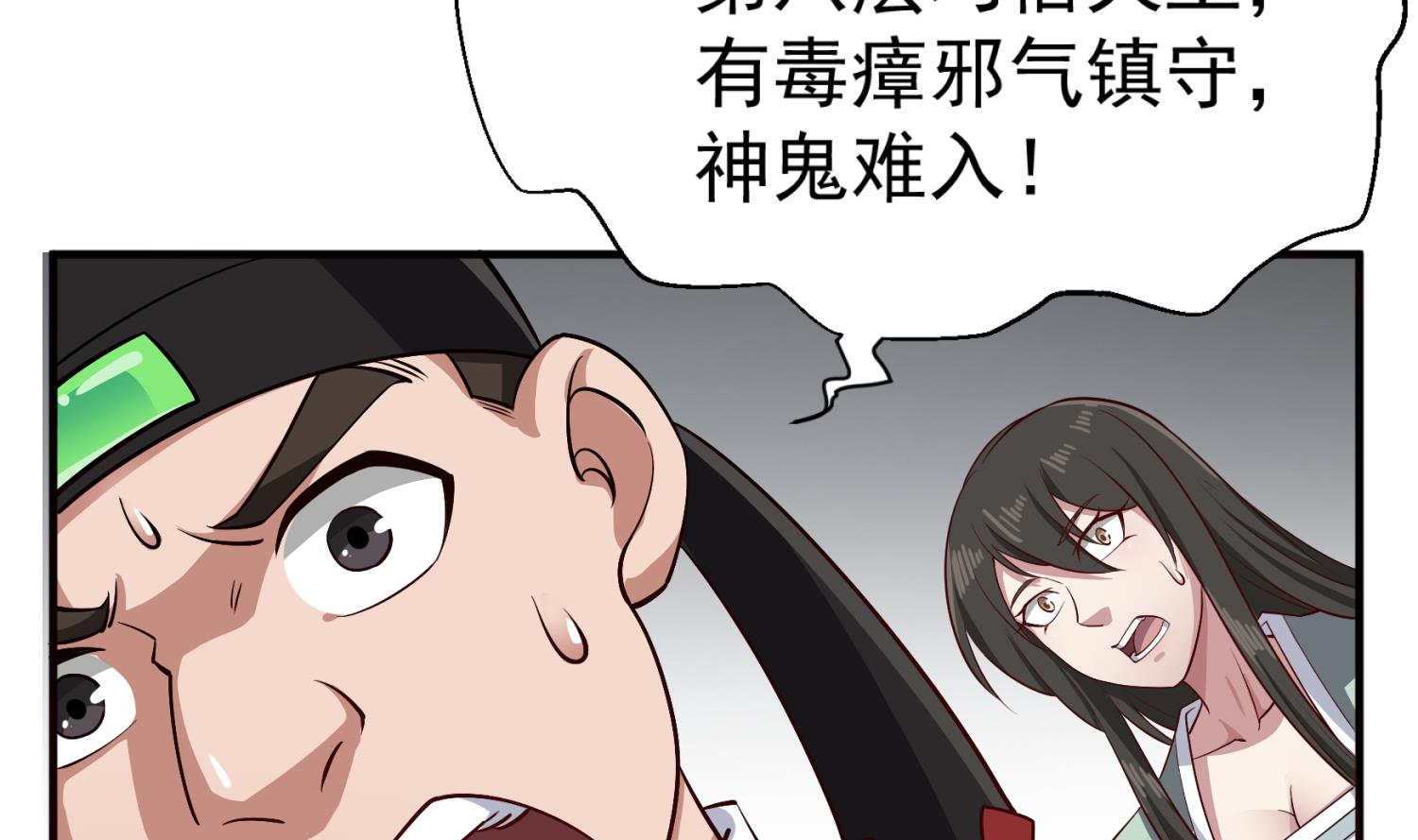 第76话 毒瘴狱(1/2)-第76话