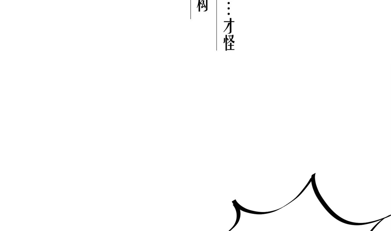 第76话 毒瘴狱(1/2)-第76话