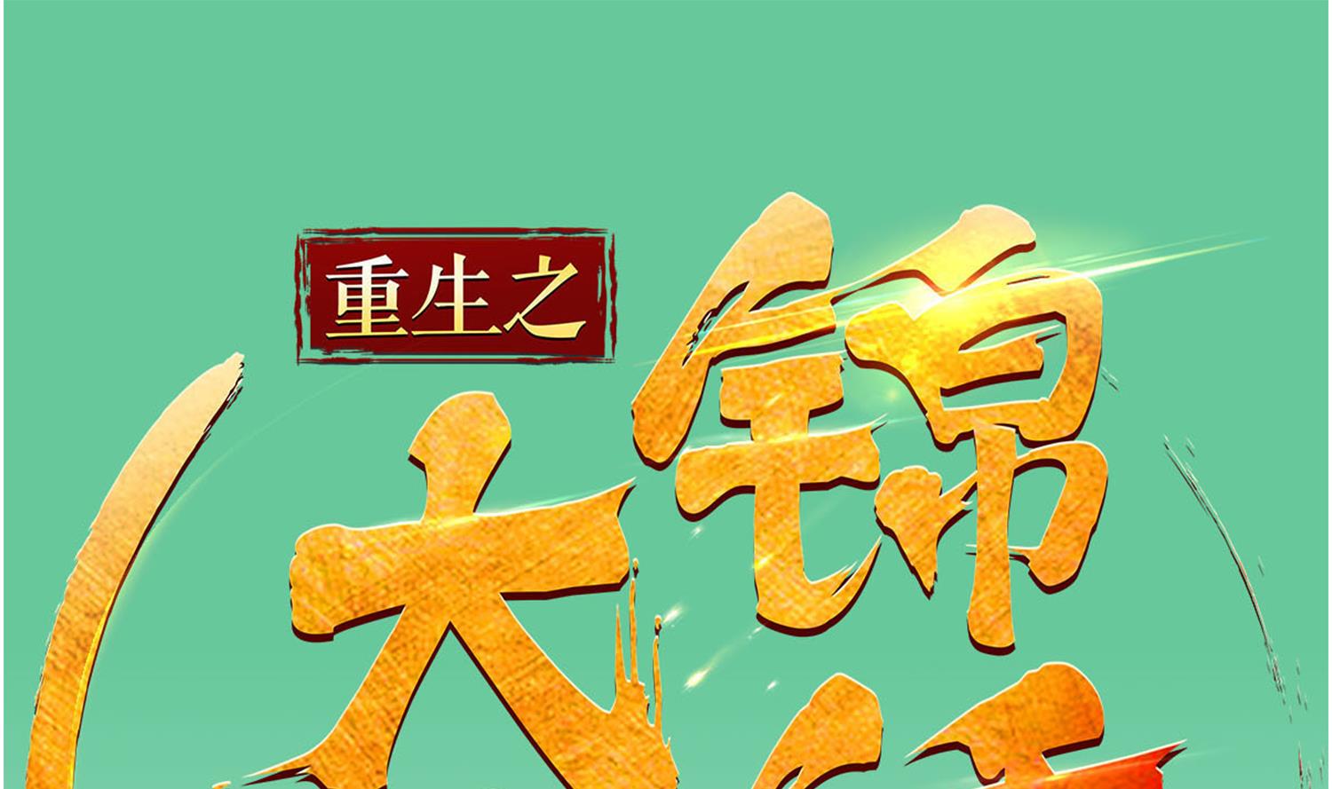 第78话 见到我惊不惊喜？(1/2)-第78话