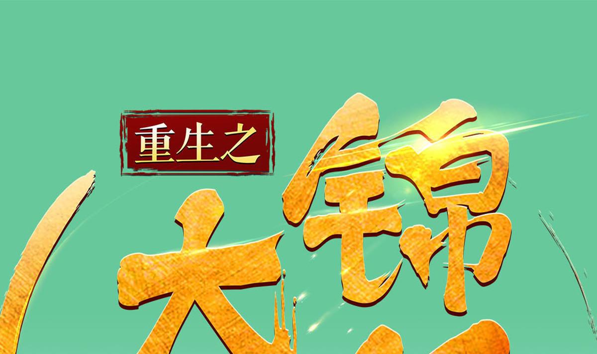 第84话 二郎，该喝鸡汤了(1/2)-第84话