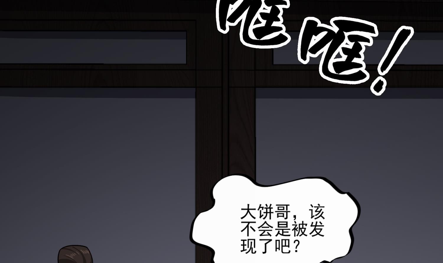 第92话 明知山有虎，偏要皮一下(1/2)-第92话