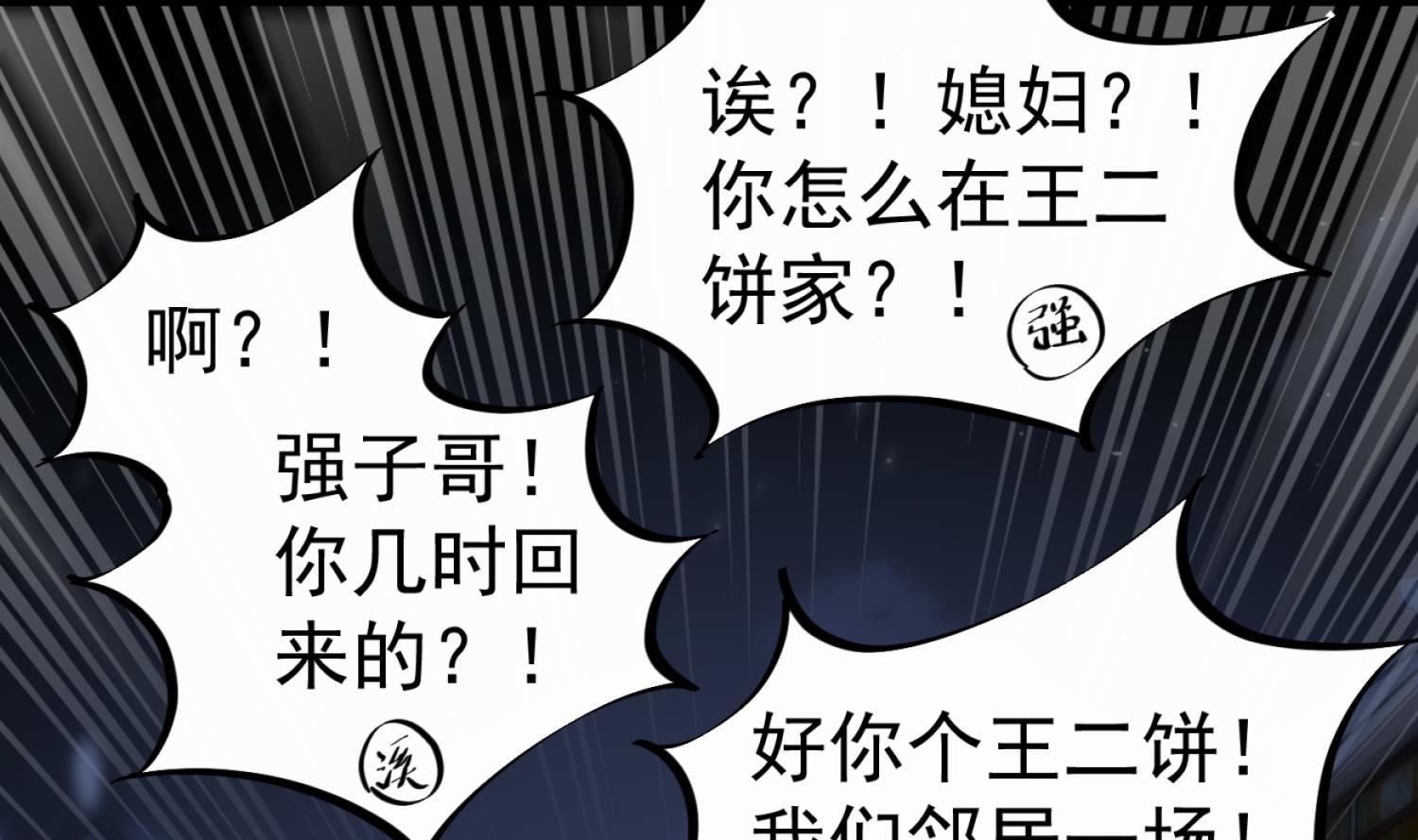 第92话 明知山有虎，偏要皮一下(1/2)-第92话