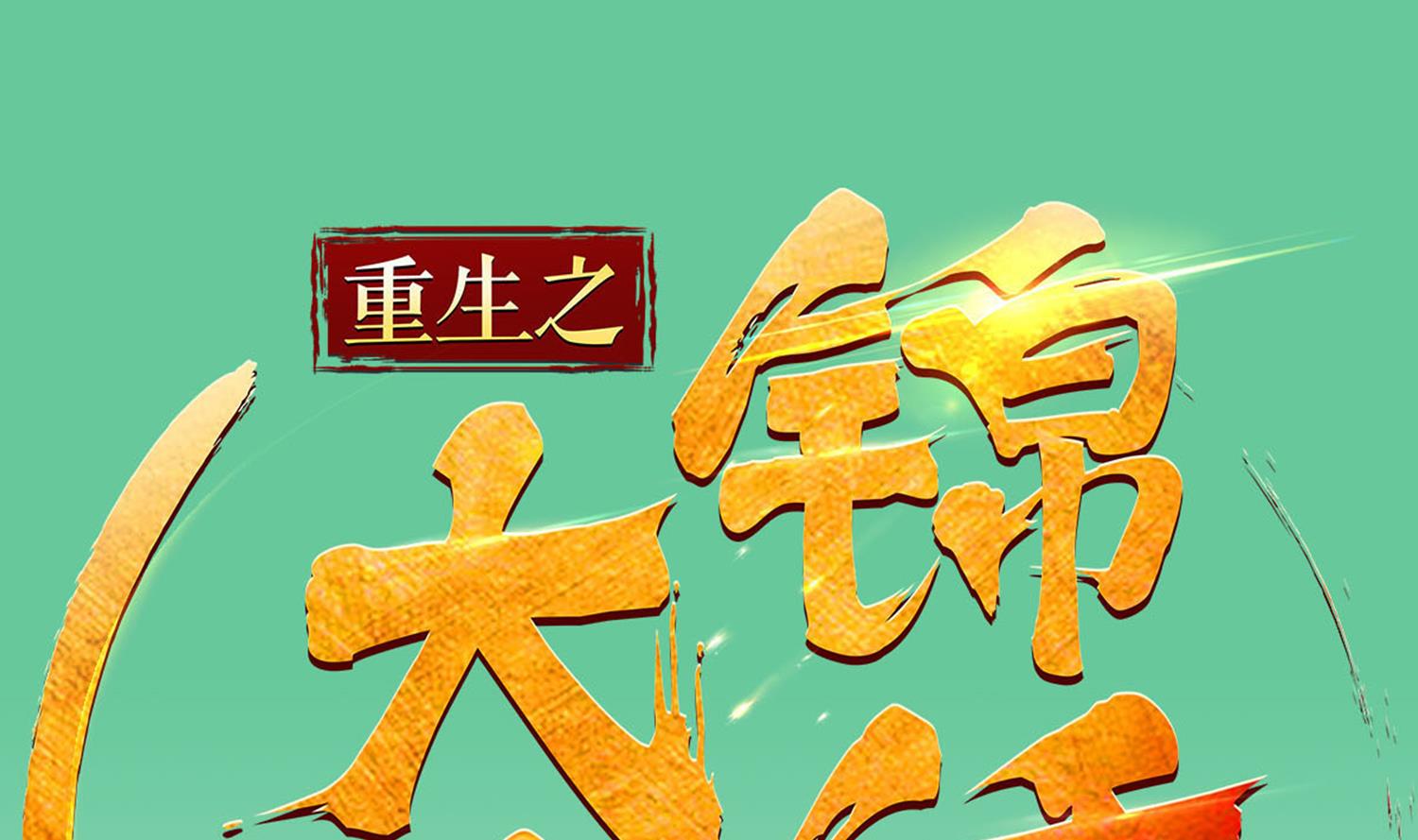 第100话 八柱国(1/2)-第100话