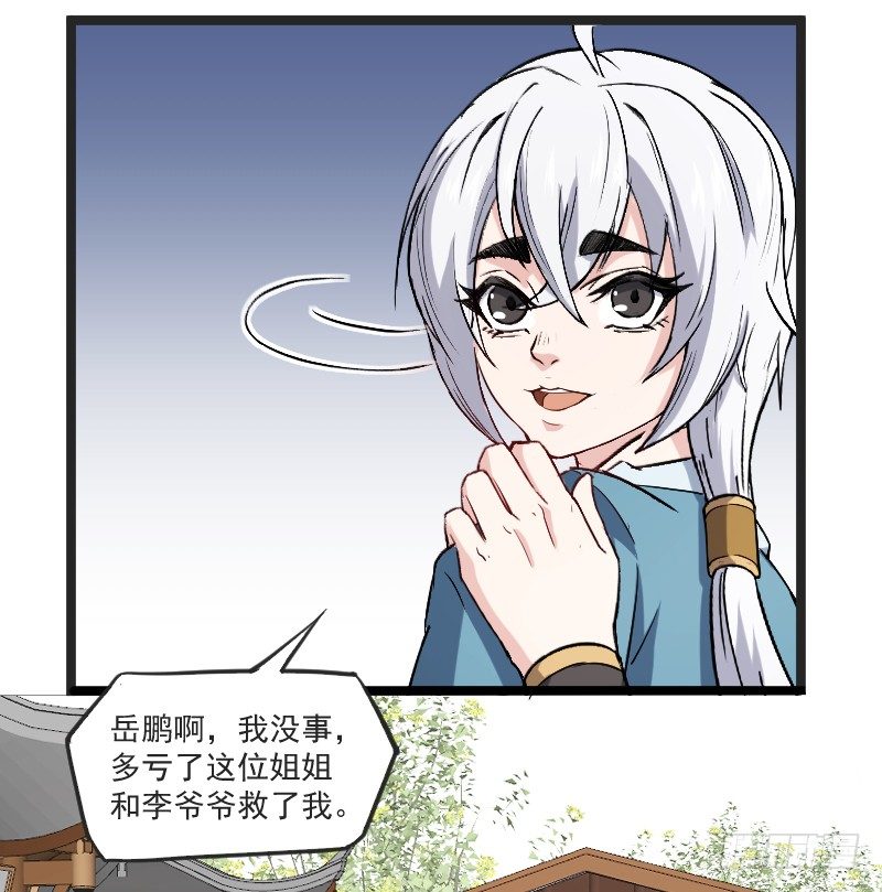 美救英雄-第18话