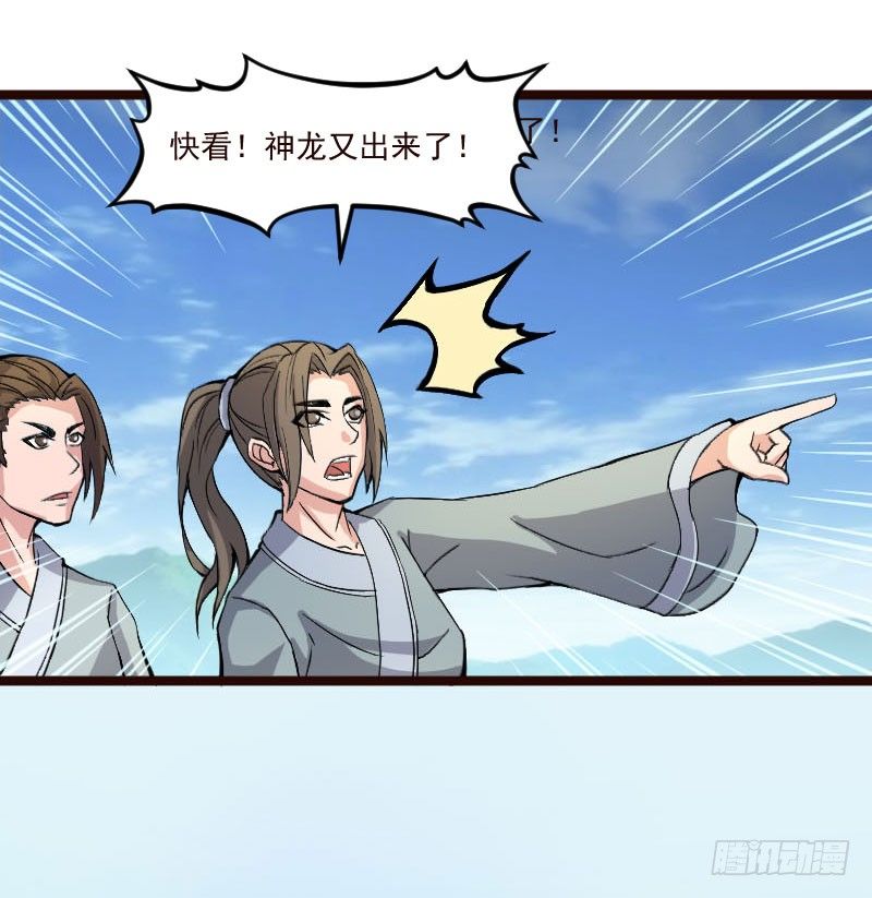 神龙显灵(1/2)-第22话