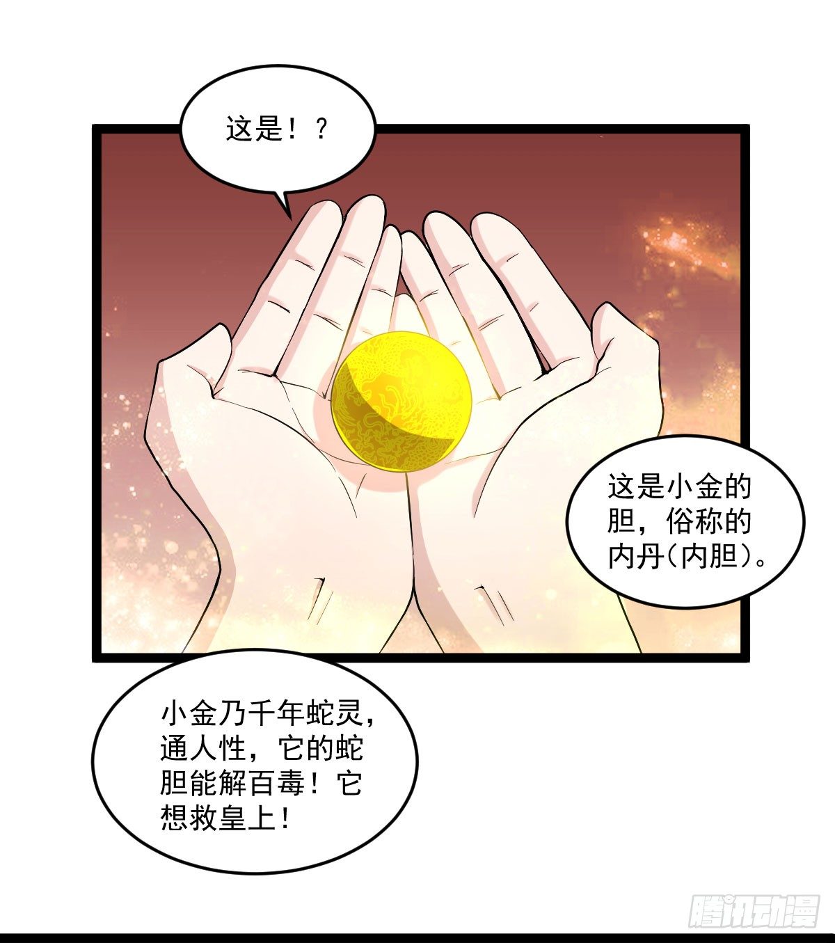 黄龙相助-第26话