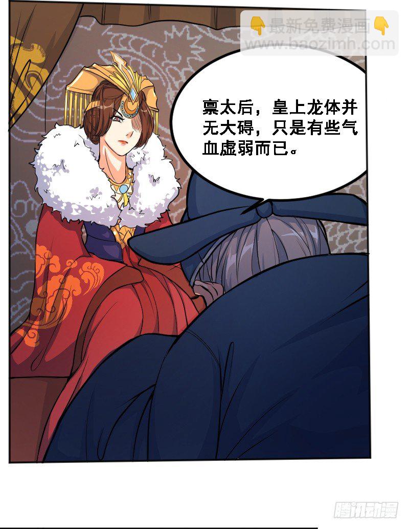 垂帘太后-第4话