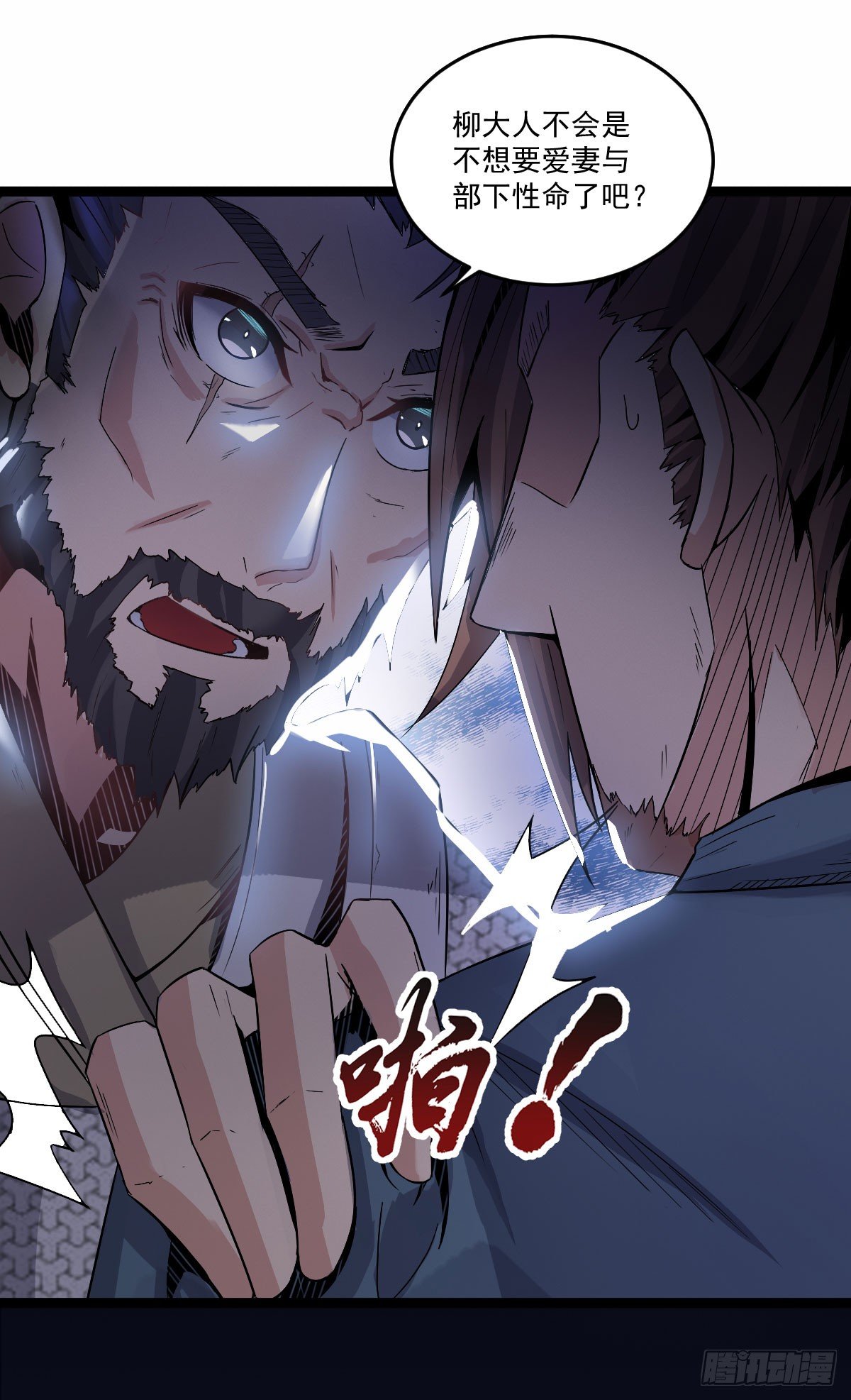 策反大计-第34话
