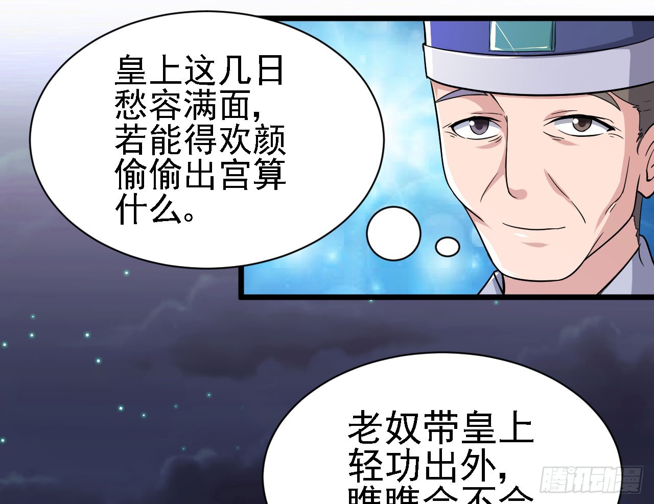 两个皇帝？！-第48话