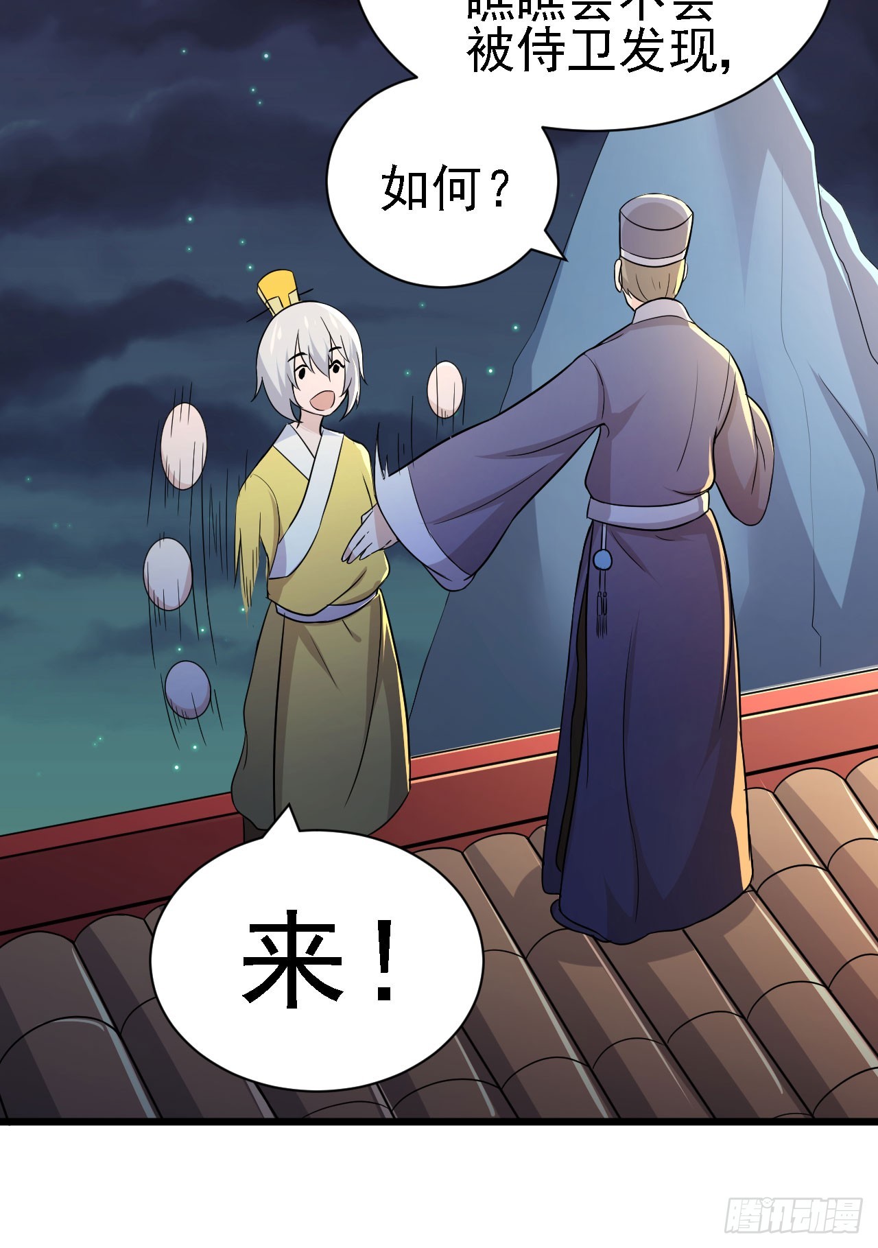 两个皇帝？！-第48话