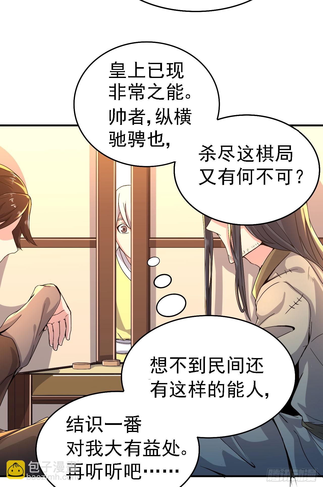 两个皇帝？！-第48话