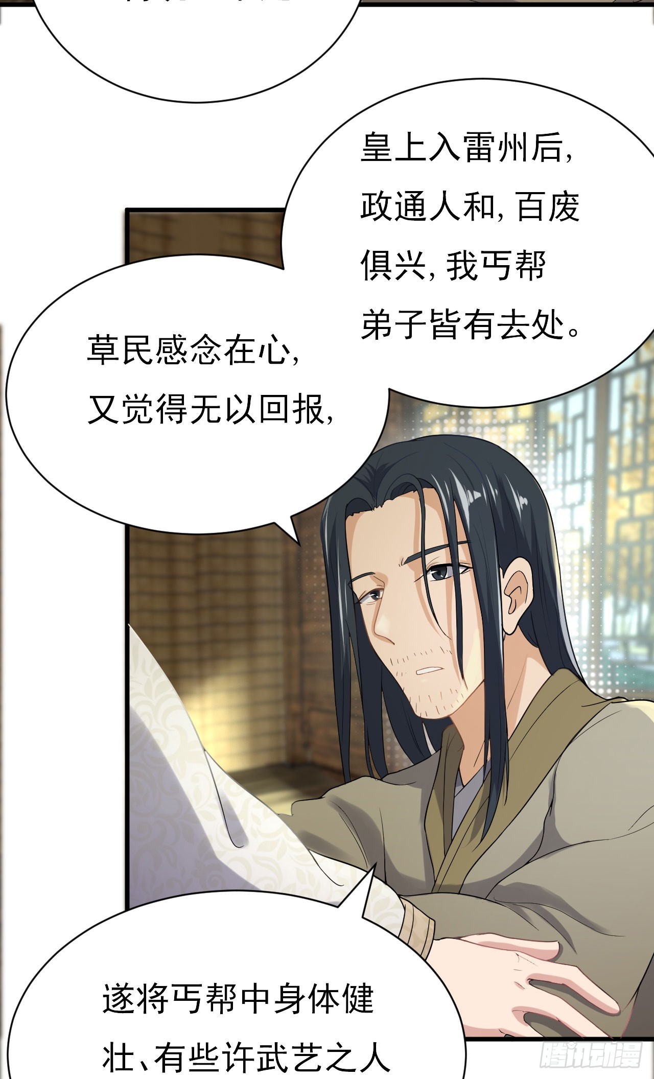 得神丐军-第54话