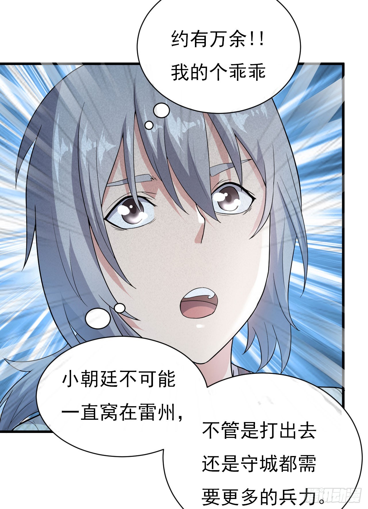 得神丐军-第54话