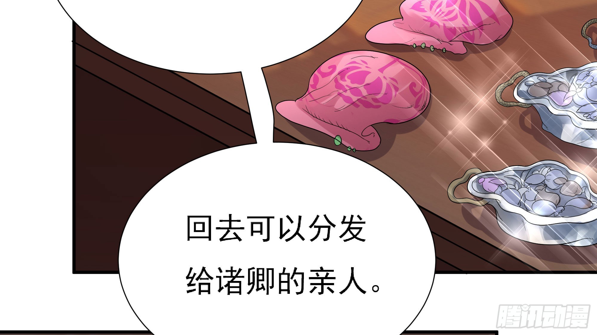 腊八赏赐(1/2)-第60话