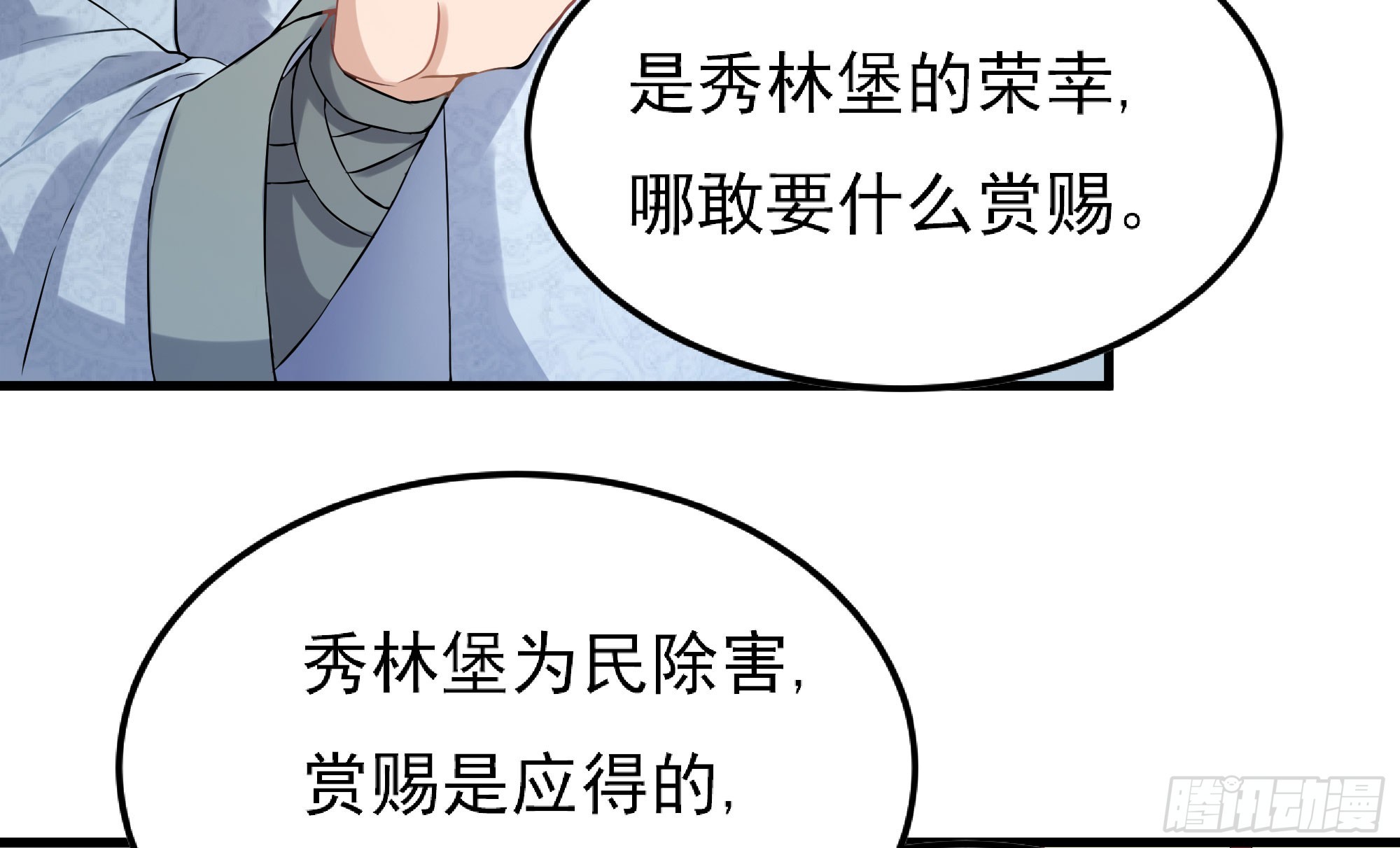 试探情敌，私访秀林(1/2)-第62话