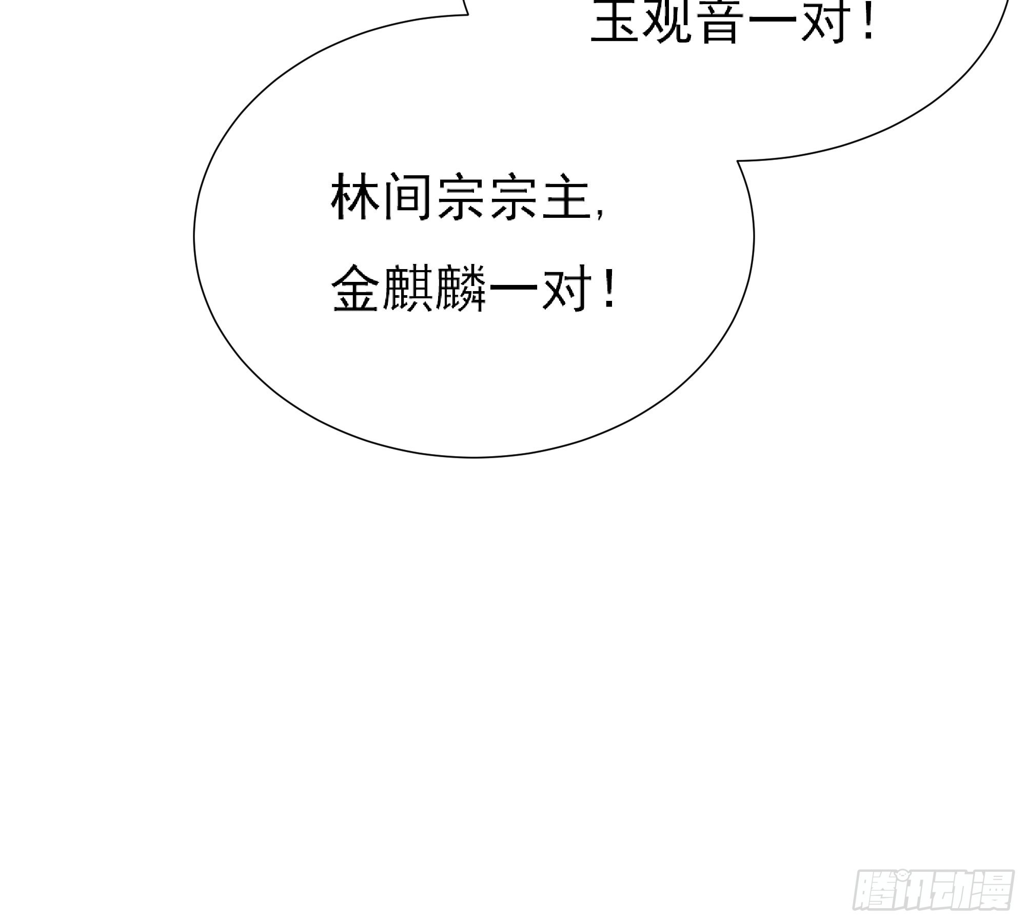 为主而死(1/2)-第64话