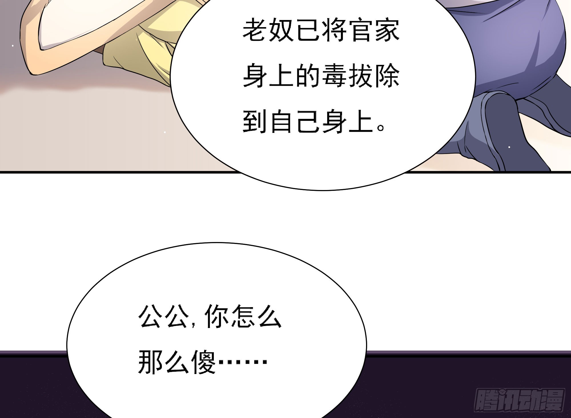 为主而死(1/2)-第64话
