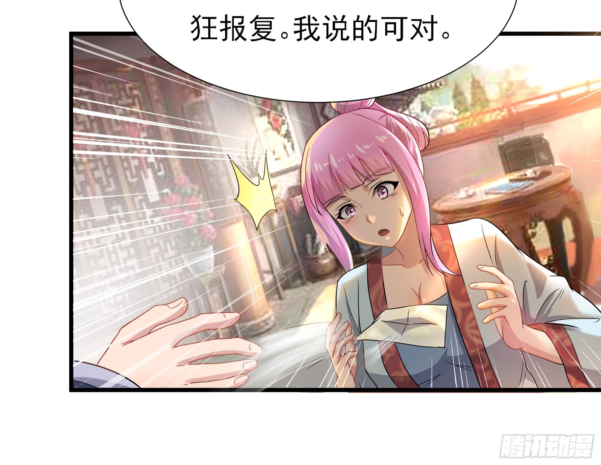 为主而死(1/2)-第64话