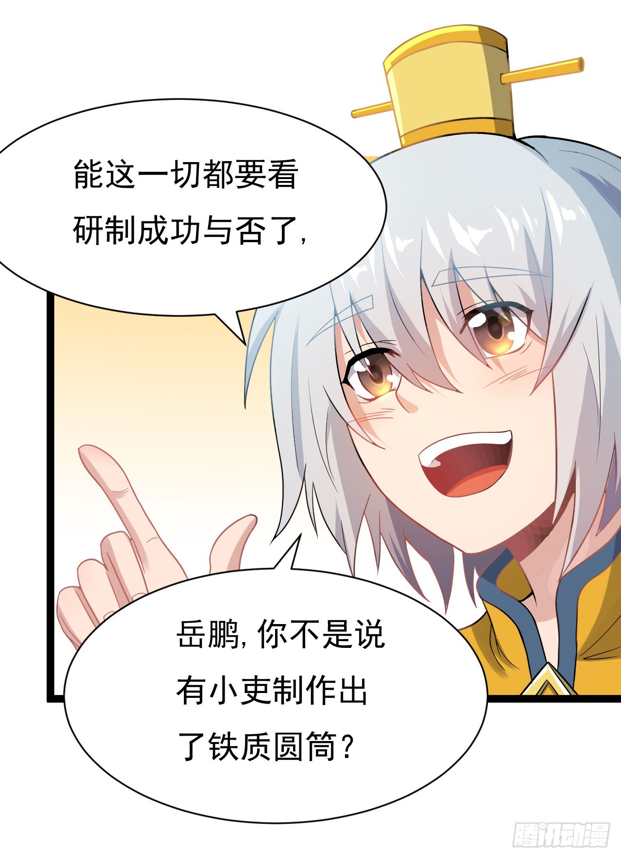 研制火器(1/2)-第70话