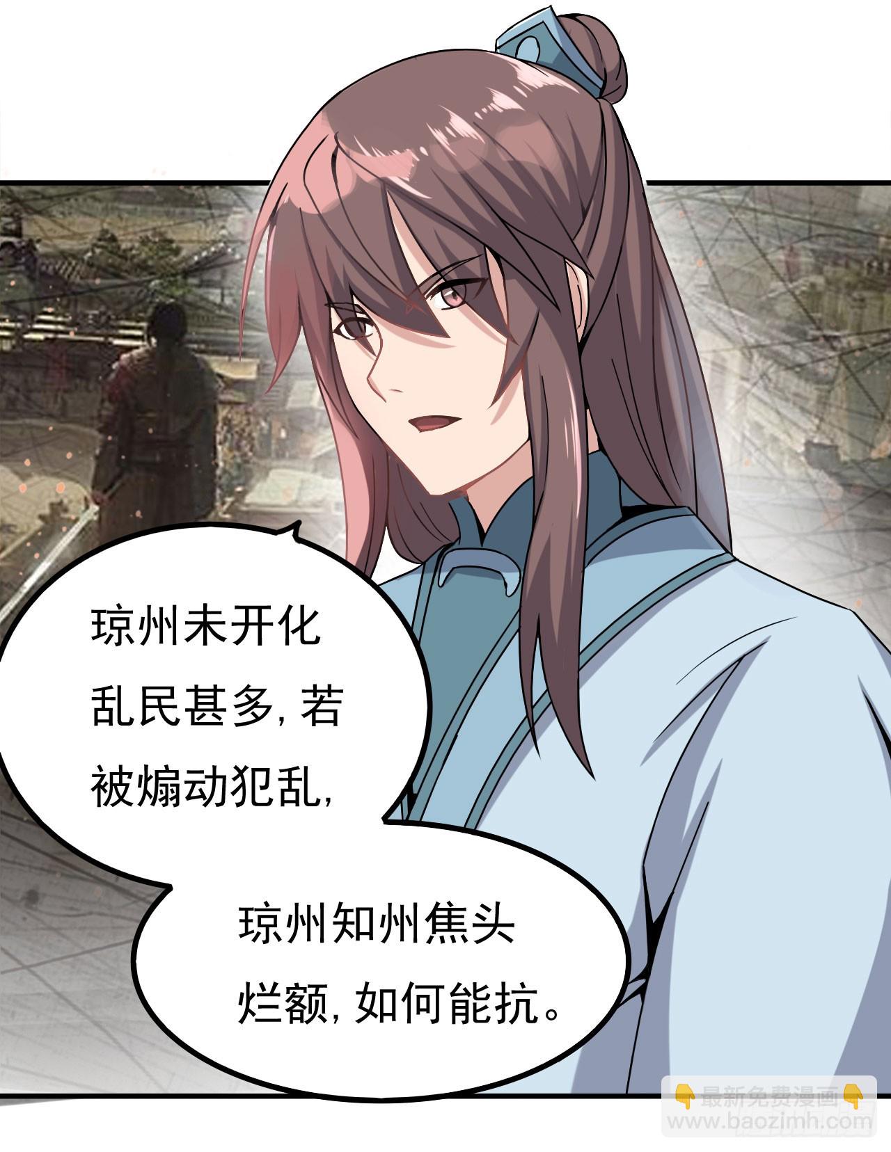 出兵琼州-第72话