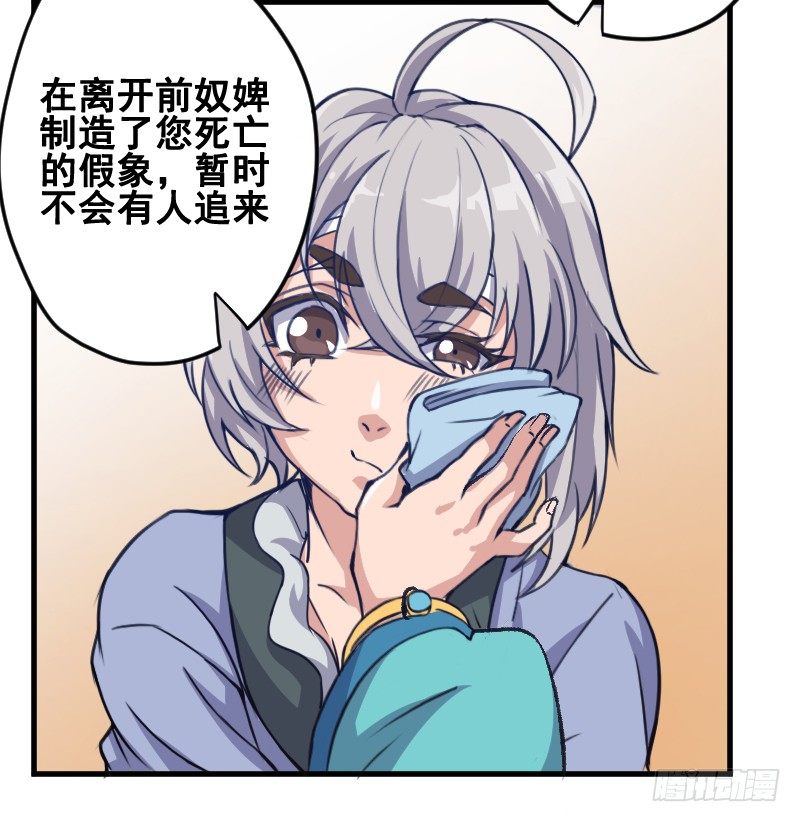 逃出皇宫-第10话