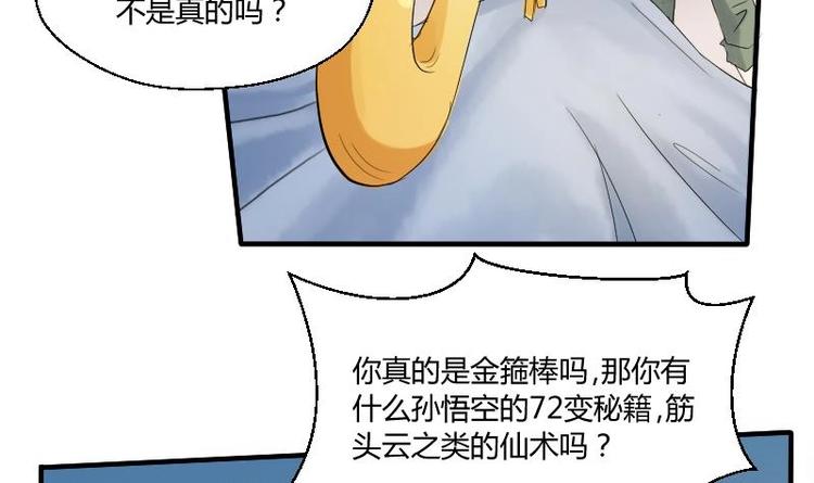 第1话 相遇金箍棒-第2话