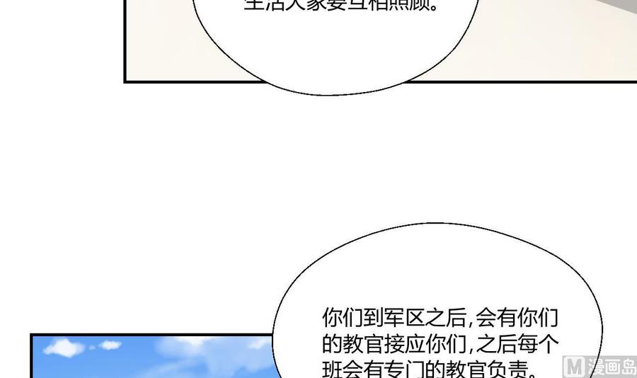 第118话 出发，军训(1/2)-第122话