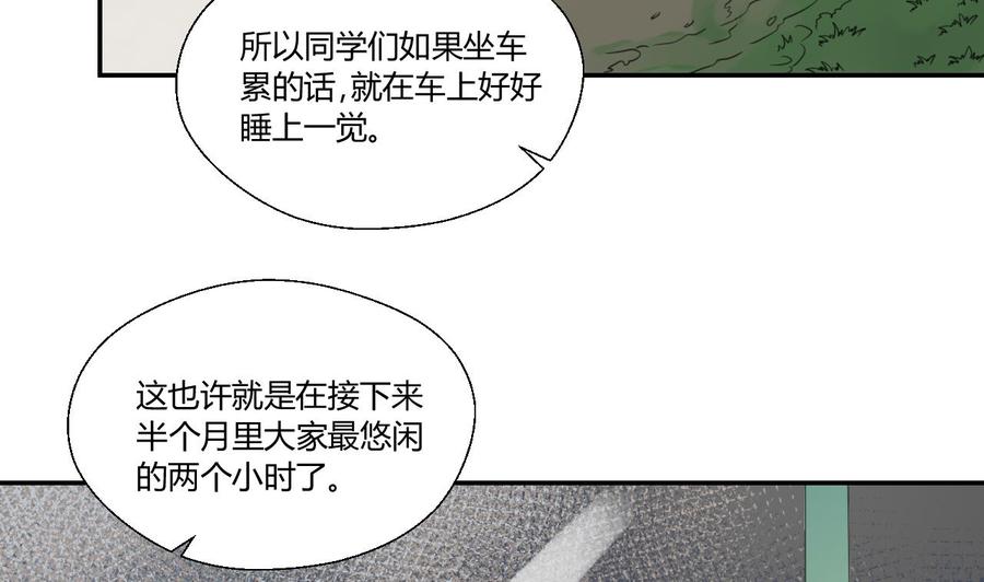 第118话 出发，军训(1/2)-第122话
