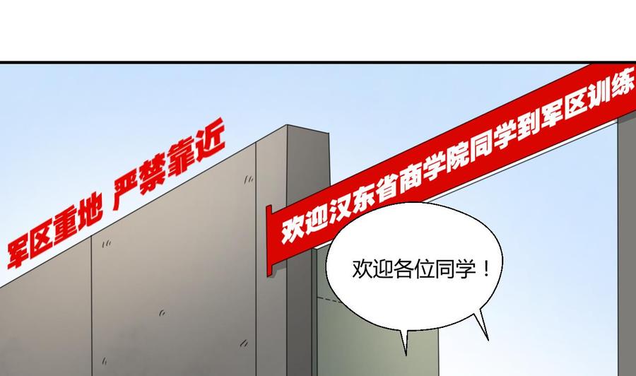 第118话 出发，军训(1/2)-第122话