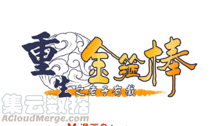第125话 火眼金睛-第128话