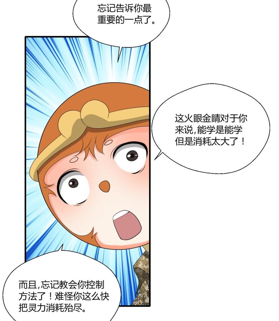 第125话 火眼金睛-第128话