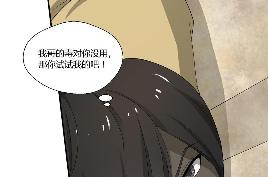 第131话 你的毒对我无效(1/2)-第134话