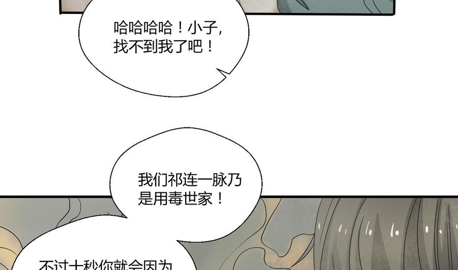 第131话 你的毒对我无效(1/2)-第134话