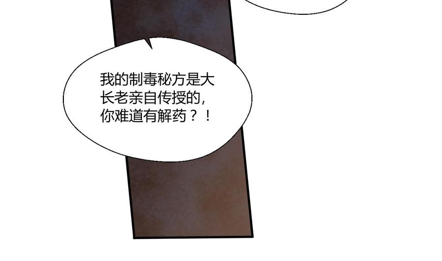 第131话 你的毒对我无效(1/2)-第134话