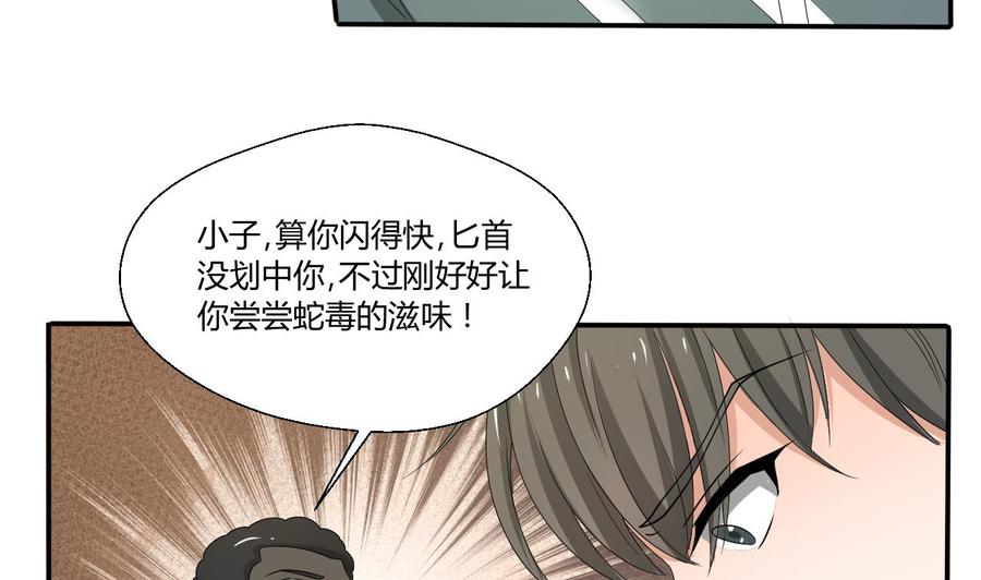 第131话 你的毒对我无效(1/2)-第134话