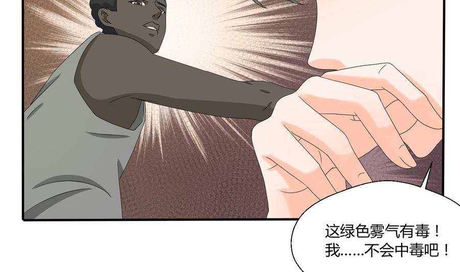 第131话 你的毒对我无效(1/2)-第134话
