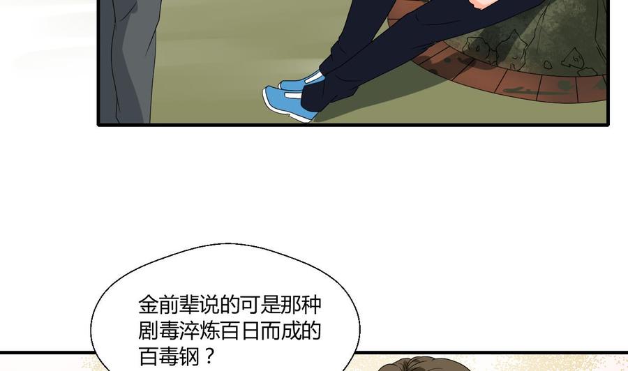 第133话 百毒钢-第136话