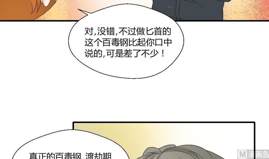 第133话 百毒钢-第136话