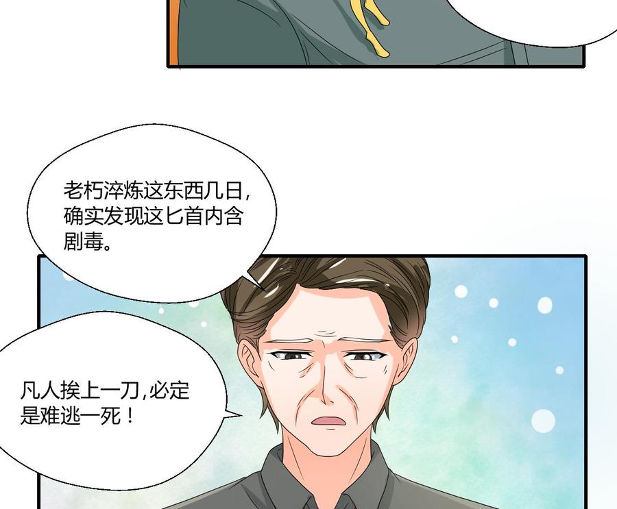 第133话 百毒钢-第136话