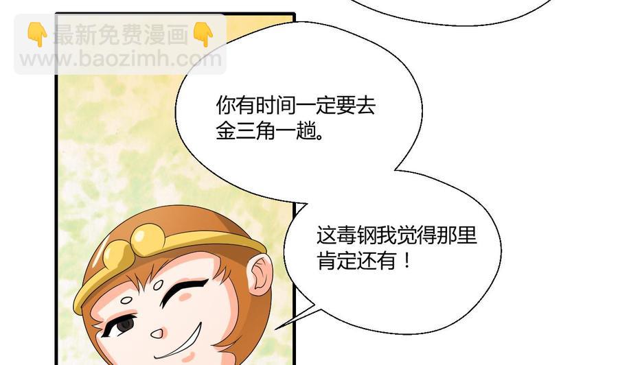第133话 百毒钢-第136话