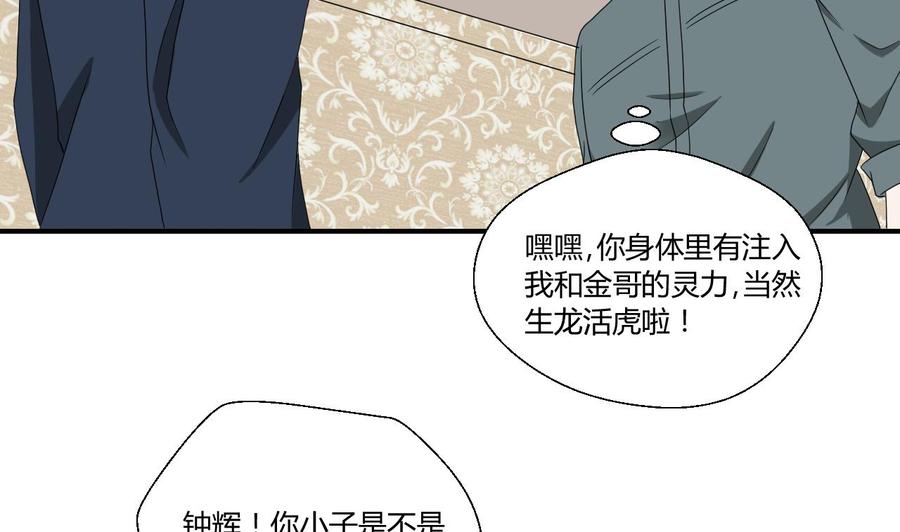 第137话我的救命恩人你也敢惹-第140话