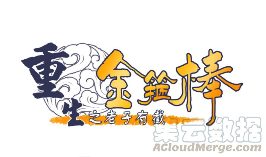 第141话 这东西对我有用(1/2)-第144话