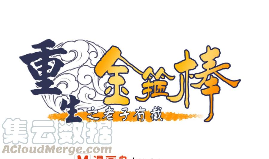 第149话 我叫孙小金(1/2)-第152话