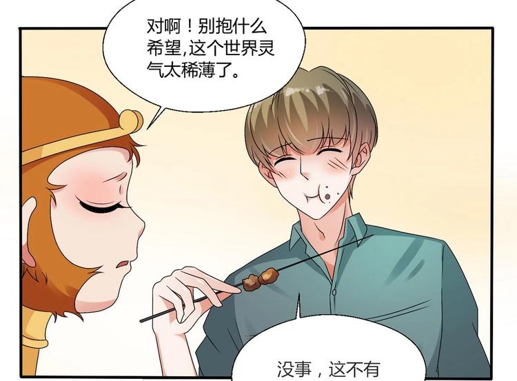 第15话 双修吧！金箍棒！-第16话