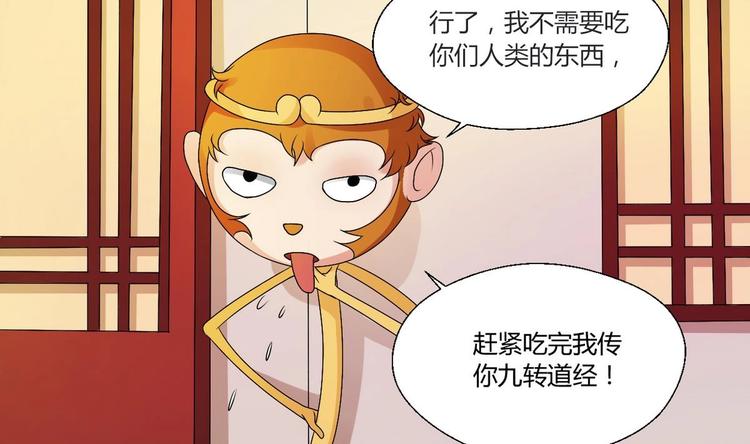 第15话 双修吧！金箍棒！-第16话