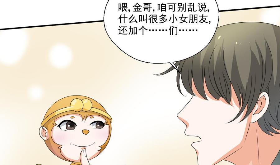 第159话 这是我金哥的宠物-第162话