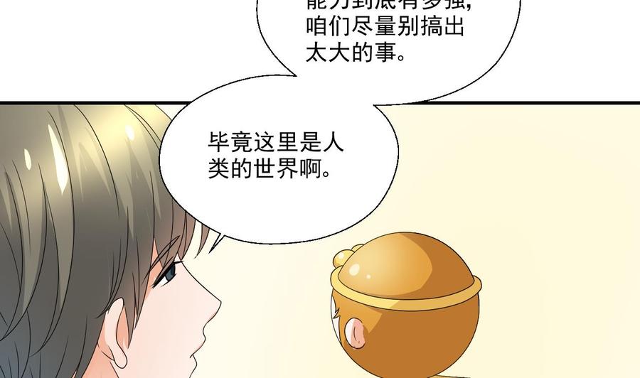 第159话 这是我金哥的宠物-第162话