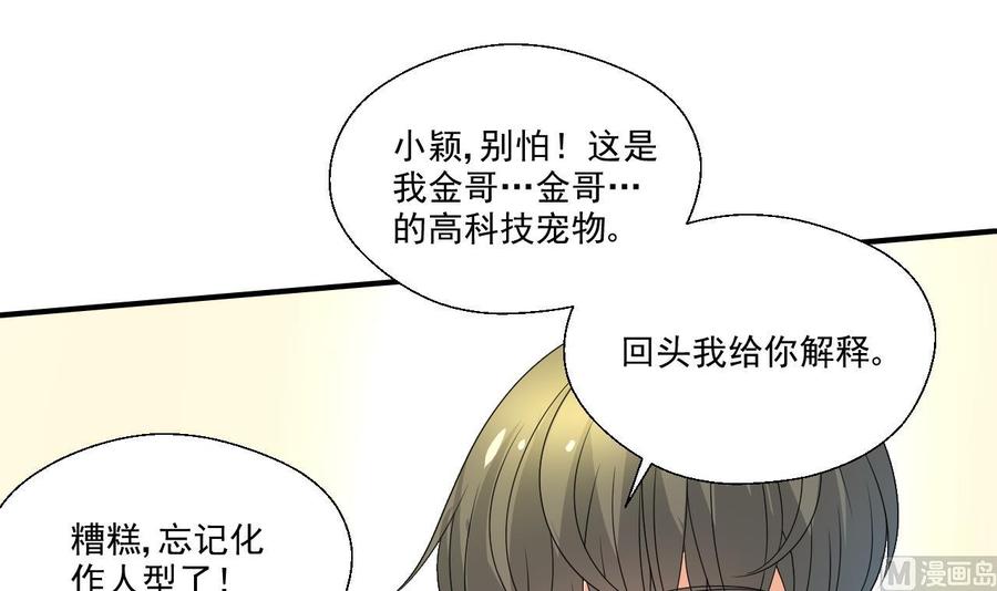 第159话 这是我金哥的宠物-第162话